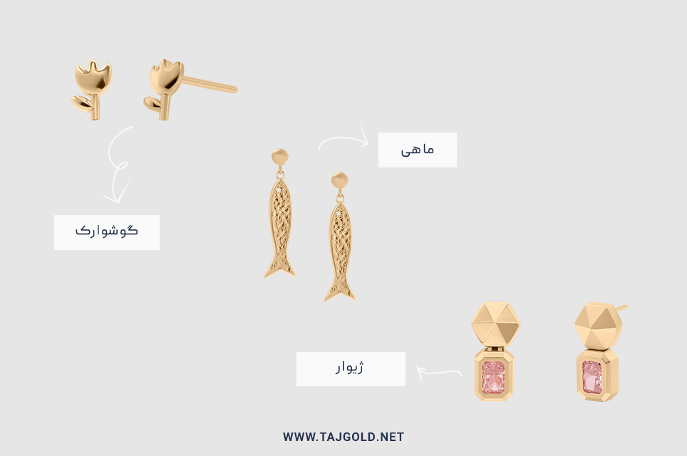 گوشواره طلا برای هدیه